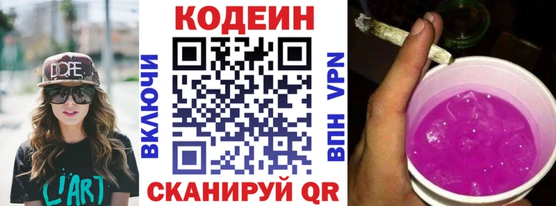 Codein Purple Drank  купить наркоту  Макарьев 